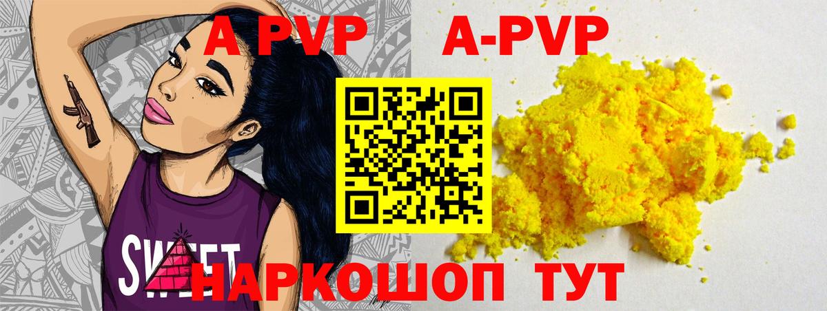 A-PVP мука  Вход с VPN  APVP VHQ  А ПВП VHQ  Большой Камень 