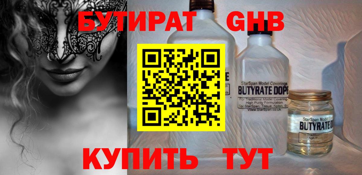 БУТИРАТ BDO 33% Большой Камень