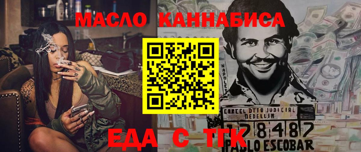 Еда ТГК конопля  Вход с VPN  Большой Камень 