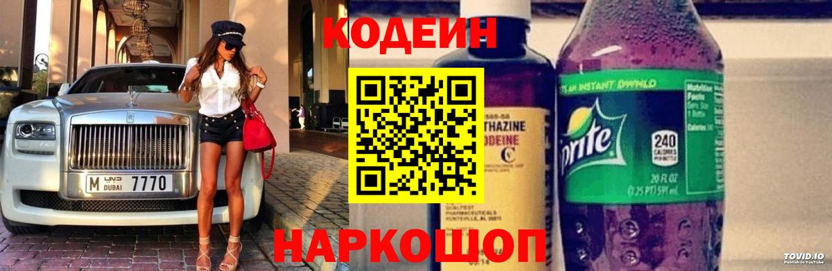 Кодеиновый сироп Lean напиток Lean (лин)  Вход с VPN  Кодеиновый сироп Lean напиток Lean (лин)  Большой Камень 