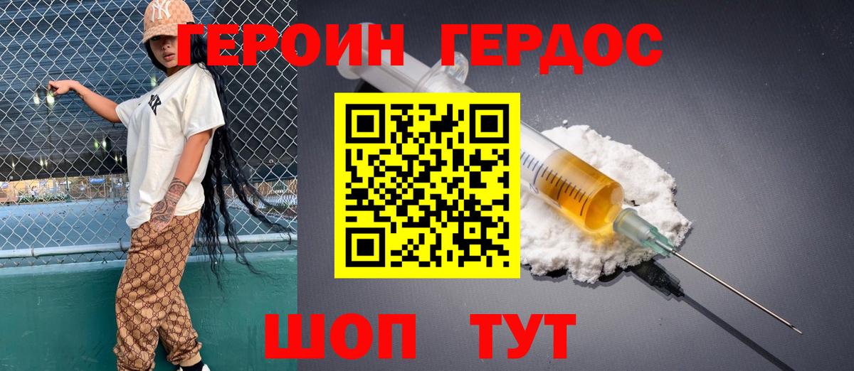 Героин VHQ Большой Камень