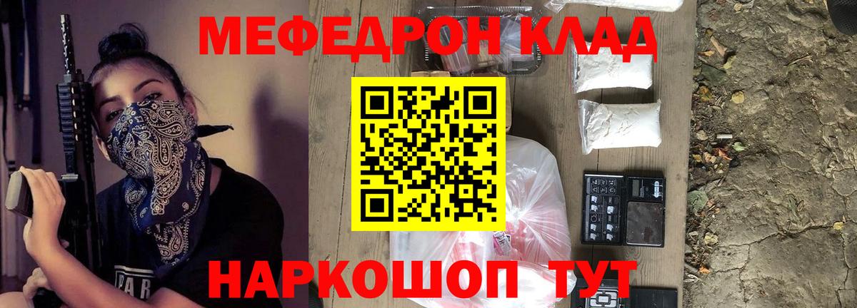 Меф мяу мяу  Большой Камень
