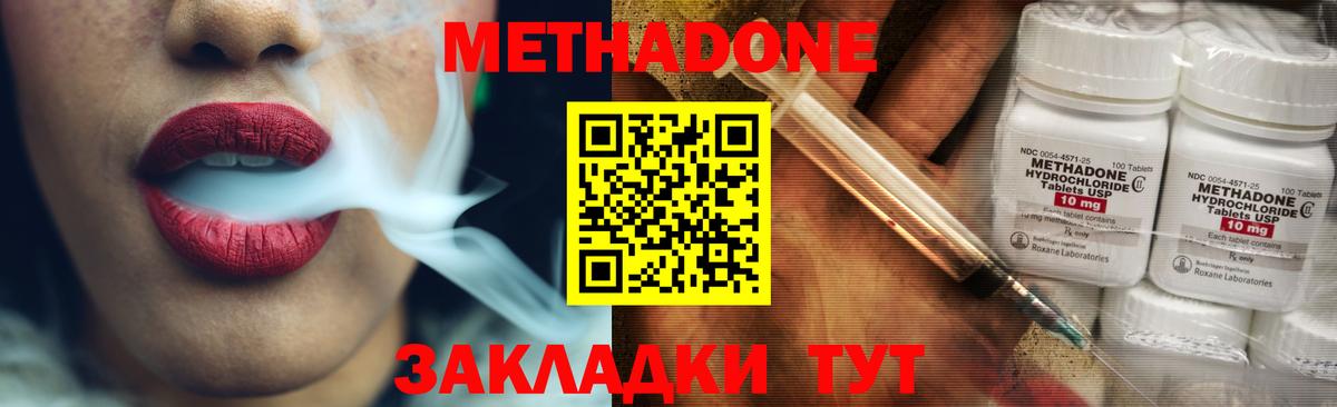 Метадон methadone  Вход с VPN  Большой Камень  Метадон methadone 