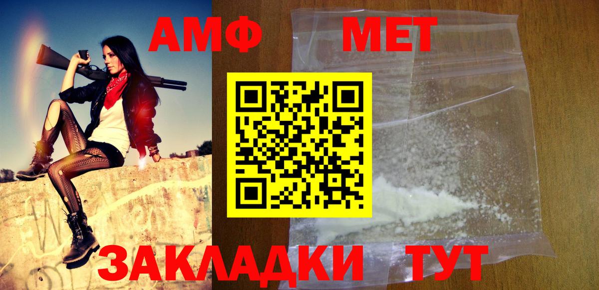 МЕТАМФЕТАМИН мет Большой Камень