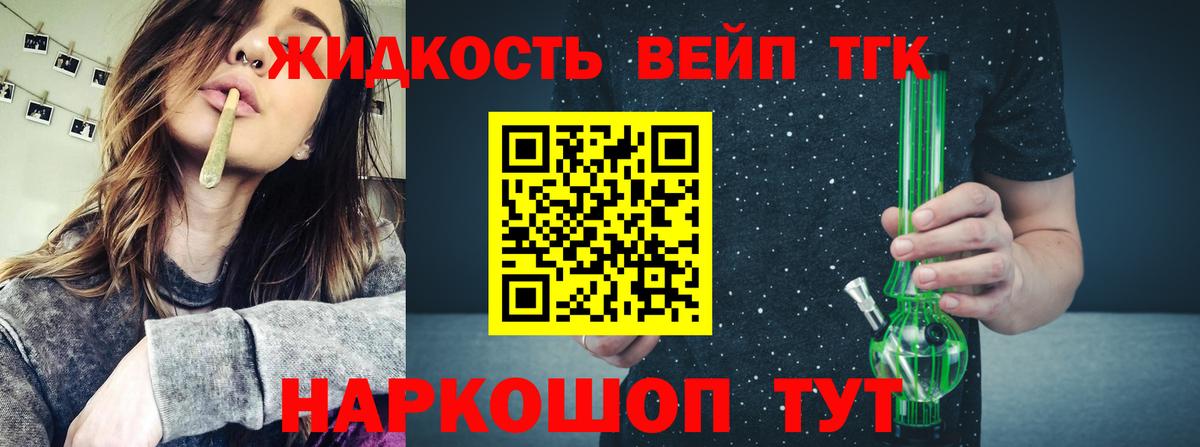 Дистиллят ТГК вейп Большой Камень
