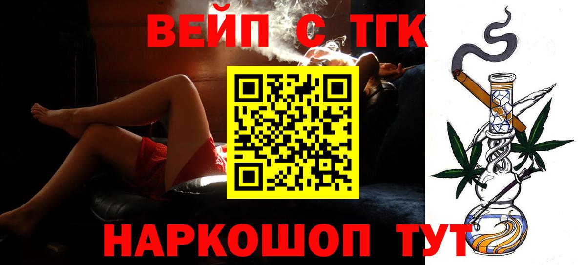 ТГК гашишное масло  Вход с VPN  ТГК вейп  Большой Камень 